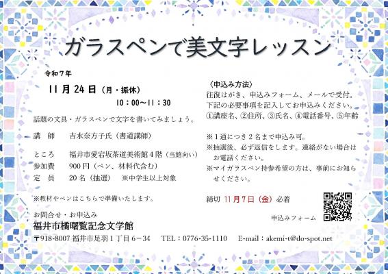 ガラスペンで美文字レッスン